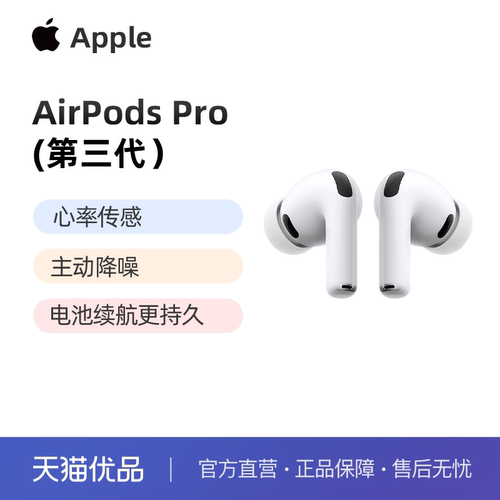 【新品首发】Apple/苹果 AirPods Pro3 第三代 官方正品全国联保
