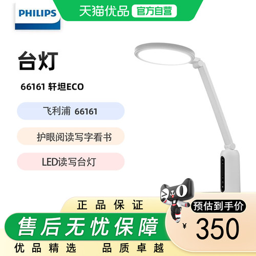 飞利浦（PHILIPS） LED读写台灯护眼阅读 66161 轩坦ECO版台灯