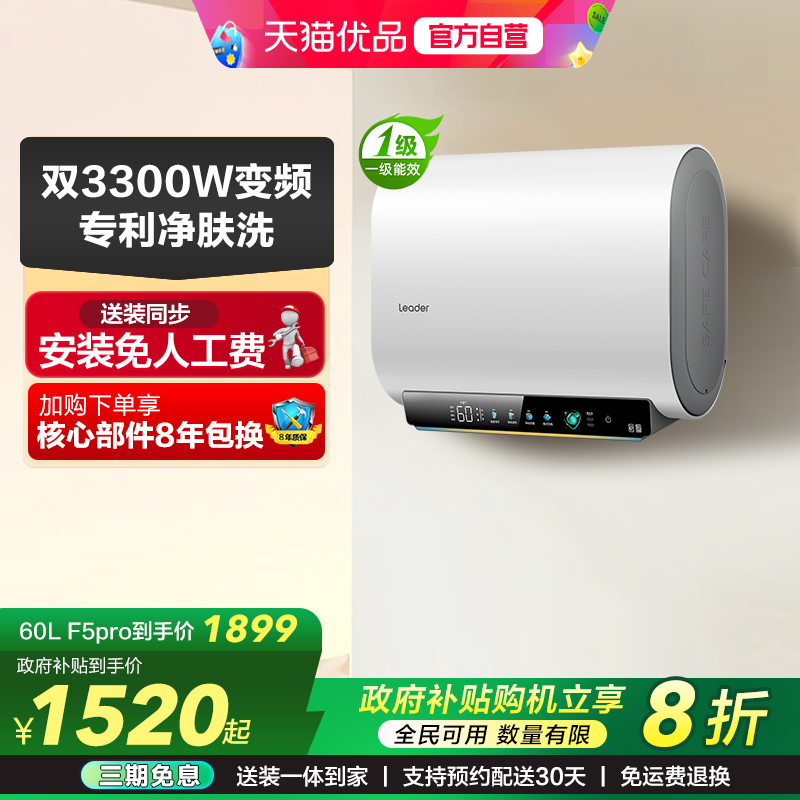 海尔智家统帅电热水器F5PRO