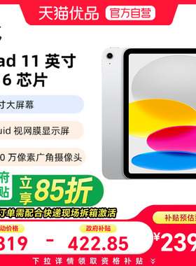 【国补补贴至高15%】Apple/苹果 iPad 11 A16芯片 11英寸 2025新款 学习 游戏 平板电脑