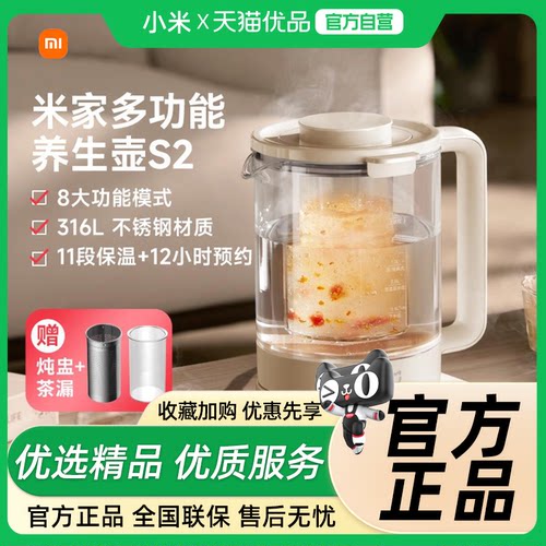 小米米家多功能养生壶S2煮茶热水恒温316L不锈钢