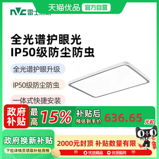 雷士照明护眼吸顶灯卧室灯现代简约灯具全光谱客厅灯全屋套餐组合