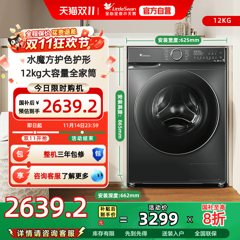 [换新补贴]小天鹅12KG滚筒家用洗烘一体洗衣机TD120V618PLUS