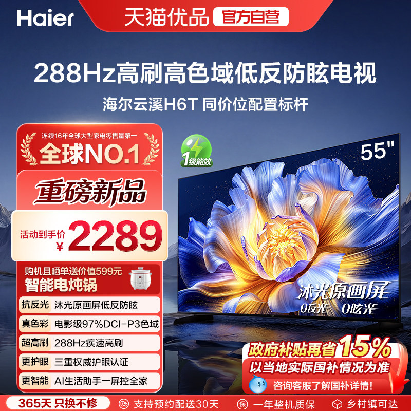������Ϫ���ӻ�55H6T 55Ӣ��ͷ�����ѣ��MiniLED��ˢҺ������ 55Ӣ�� 55H6T��ɫ �ٷ����� 2289Ԫ