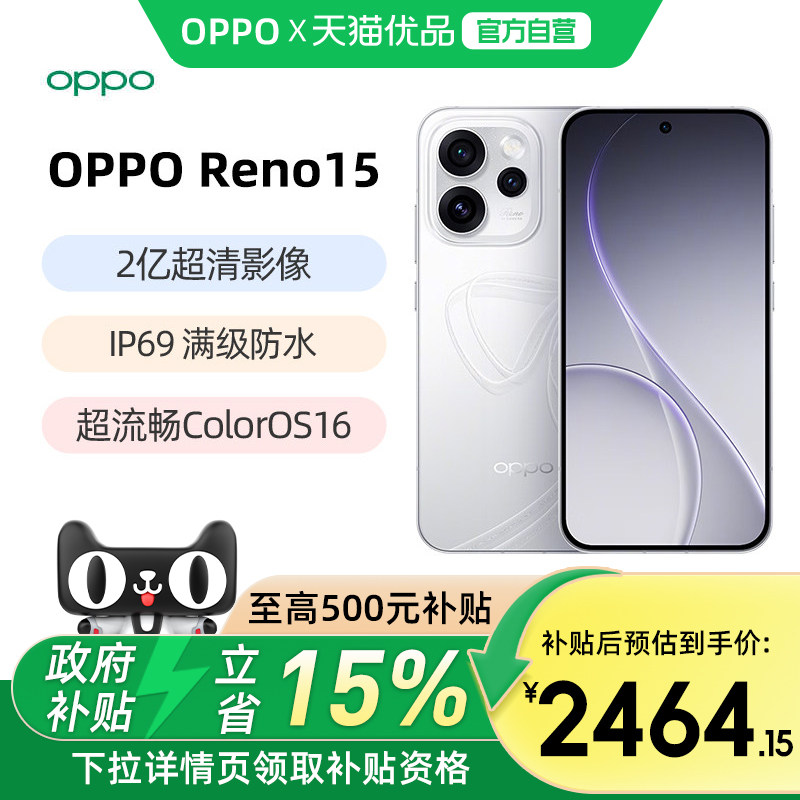 【政府补贴15%】 OPPO Reno15 opporeno15
