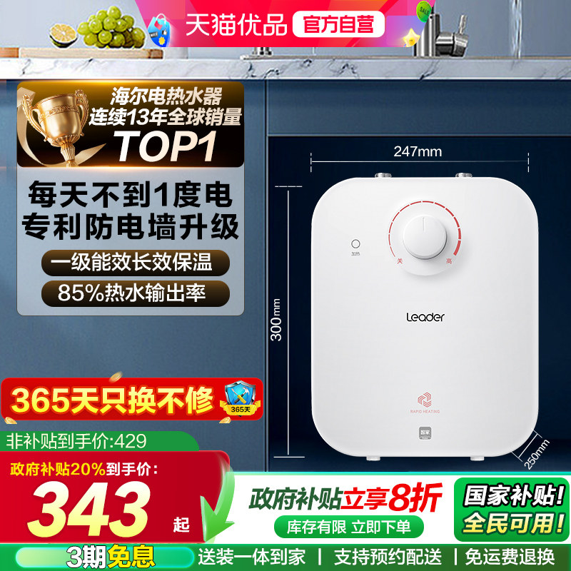 海尔智家统帅小厨宝5TP家用小型