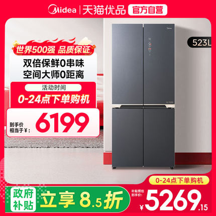 【精品】美的 BCD-523WUSGPZM(X)云海黛 十字四门冰箱