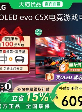 【补贴15%】LG 42C5X游戏OLED显示屏42英寸VRR144Hz电视C5新能效D