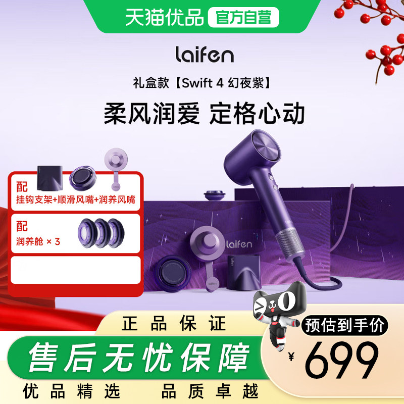 徕芬Laifen高速护发吹风机Swift 4酒红金礼盒国风礼盒家用电吹风