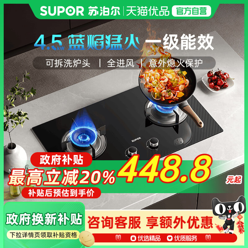 苏泊尔MB08S4.5kW燃气灶