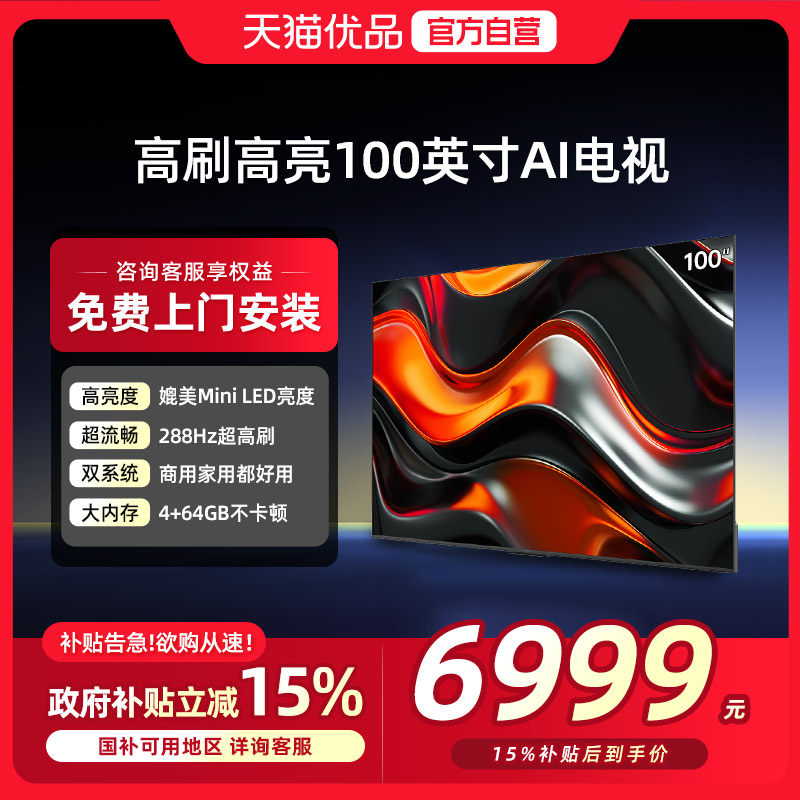 创维酷开P3E Max 100英寸288Hz高刷液晶家用电视机以旧换新补贴