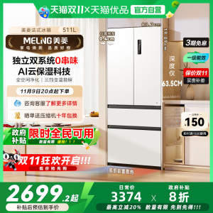美菱511L零嵌双开门家用大容量一级风冷无霜冰箱BCD-511WP9CZX