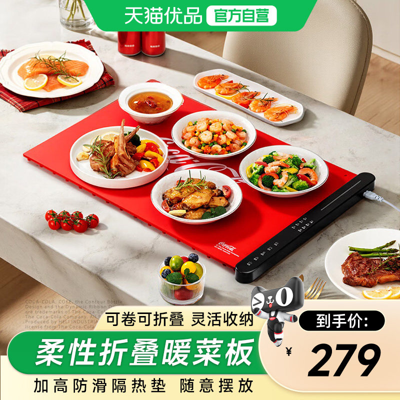 可口可乐暖菜板多功能硅胶柔性折叠家用餐桌加热AH-30NC01D