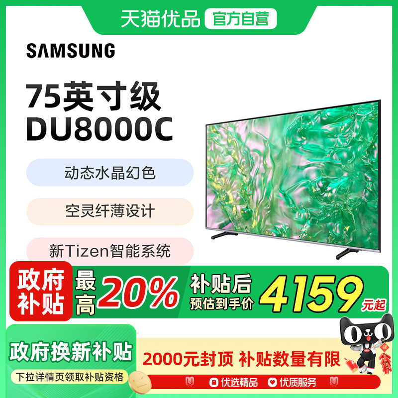75Ӣ UA75DU8000CXXZɫ ٷ Samsung/UA75DU8000CXXZ75Ӣ4K峬ܵӻƷ4299Ԫ