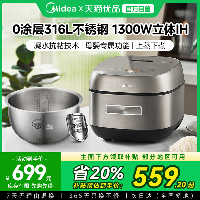 【国补20%】美的4L电饭煲IH电饭锅无0涂层316L不锈钢内胆M1