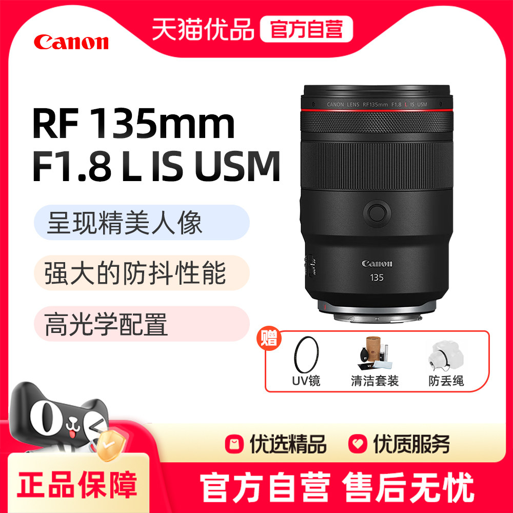 佳能RF135mm F1.8 L IS USM 中远摄大光圈定焦微单镜头