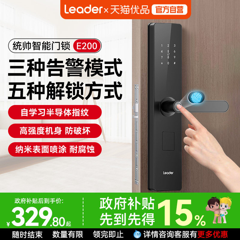 海尔智家统帅智能门锁e200智能指纹密码锁家用入户门电子防盗门锁