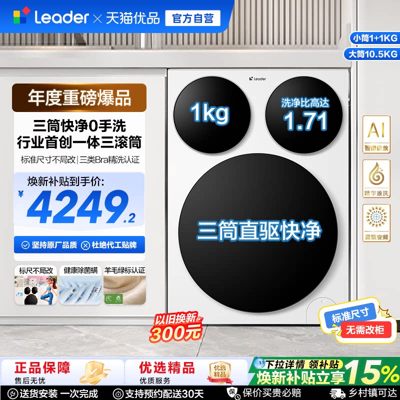 Leader/统帅 XQGL125-MBDE699WU1 洗衣机冰雪白 - 实物图