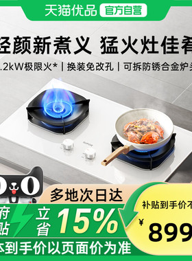 苏泊尔MB35S白色燃气灶煤气灶双灶家用嵌入式天然气液化气猛火灶