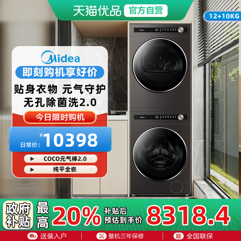 Midea/ ƽȫǶԪϴװ MG120S90T+MH100-HS90T8838.3Ԫ
