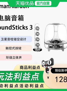 哈曼卡顿 水晶三代音响 电脑音箱 下沉式低音炮 SoundSticks 3代