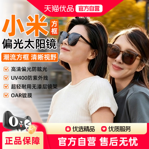 小米方框偏光太阳镜墨镜
