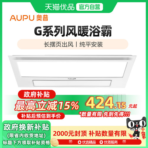 AU/PU奥普S11风暖浴霸卫生间