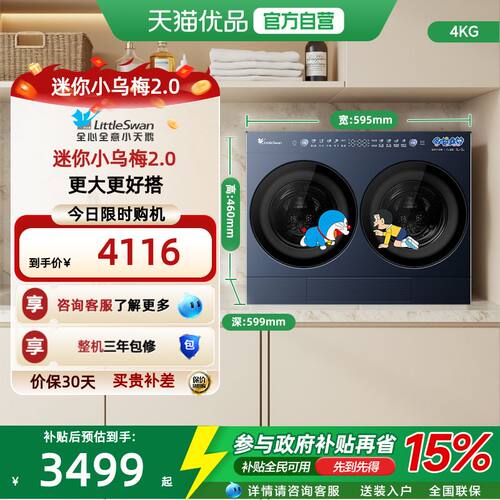 【迷你小乌梅2.0MAX】小天鹅分区4KG双筒洗衣机蓝 TNDD40-09AID