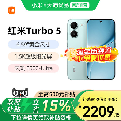 小米红米Turbo5全网通手机正品