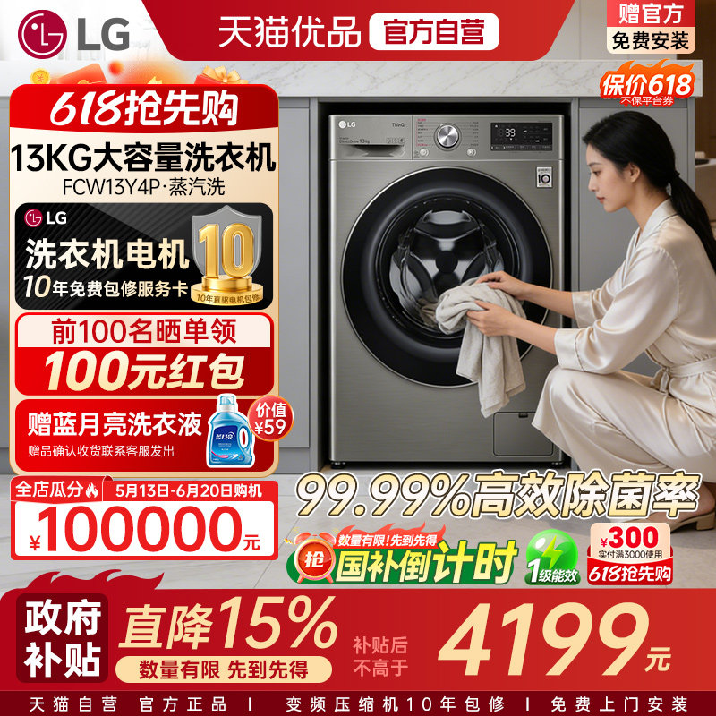 天猫自营 正品直达LG13公斤大容量全自动滚筒洗衣机FCW13Y4P家用Y