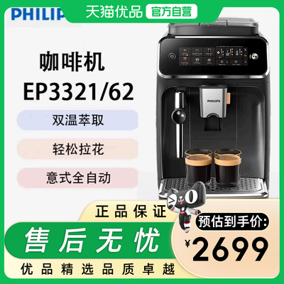 飞利浦（PHILIPS）意式全自动咖啡机家用办公室研磨一体EP3321/62