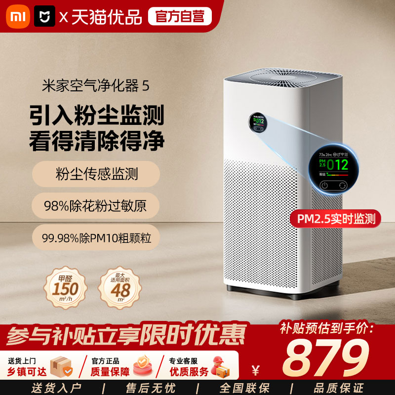 小米米家空气净化器 5家用小型智能负离子物除甲醛二手烟净化机