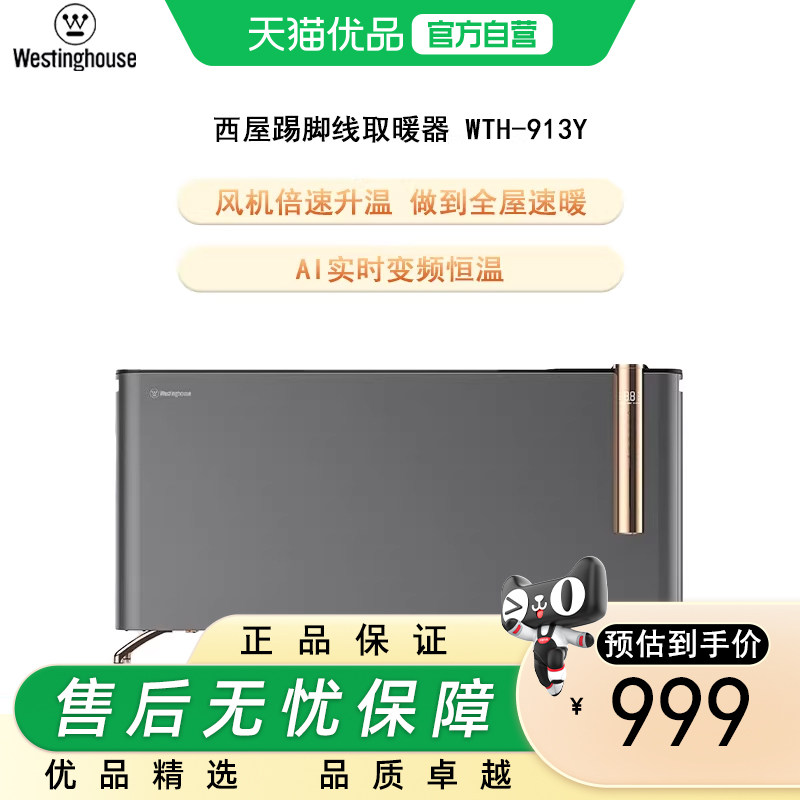 西屋石墨烯踢脚线速热取暖器移动地暖节能省电家用卧室WTH-913Y