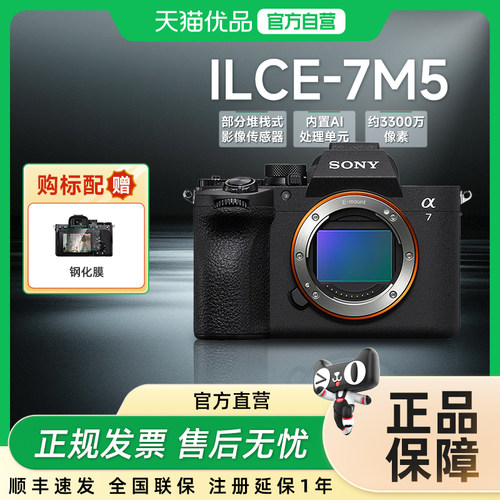 索尼A7M5全画幅微单数码相机