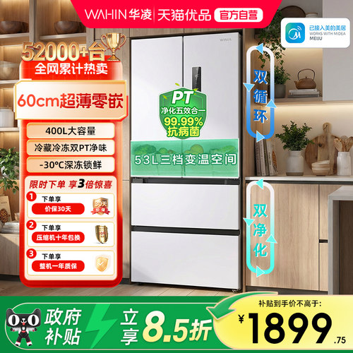 华凌超薄零嵌风冷无霜大容量