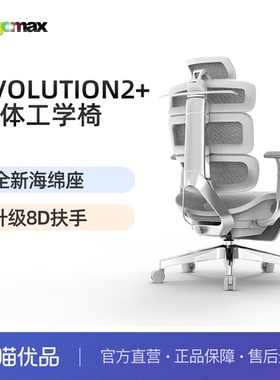 Ergomax Evolution2+高迈思海绵座电脑椅人体工学椅电竞椅办公椅