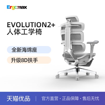 Ergomax Evolution2+高迈思海绵座电脑椅人体工学椅电竞椅办公椅