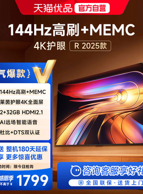 海信Vidda液晶电视机家用 以旧换新补贴 2025款 R55英寸 55V1KD-R