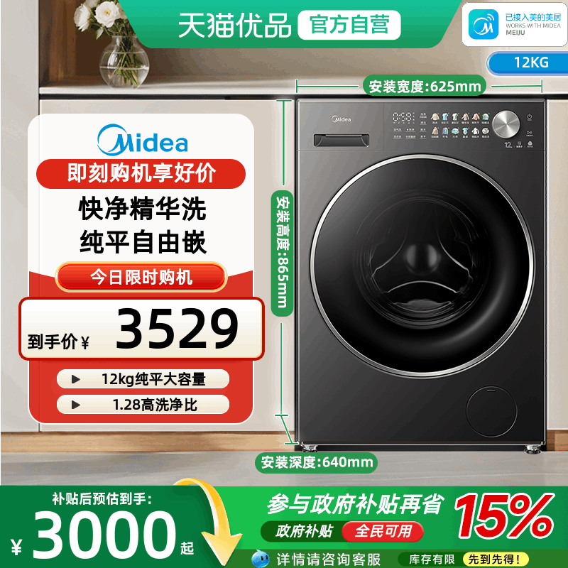 美的洗衣机12KG大容量纯平智投洗烘一体家用全自动MD12L1PRO