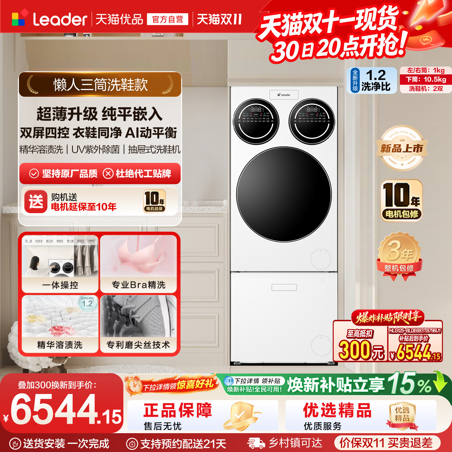【门店同款】海尔出品统帅三筒懒人分区洗洗衣机洗鞋机ProMaxSlim