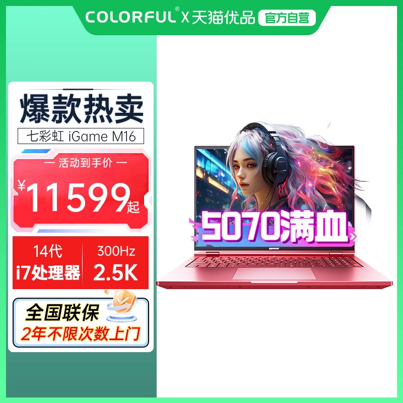Colorful/七彩虹 iGame M16 轻薄16英寸酷睿14代i7标压RTX5070设计AI游戏笔记本电脑