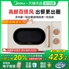美的小滋味微波炉家用变频一级复古小型迷你多功能2025新款20H4