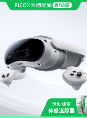 PICO 4 Ultra MR混合现实一体机vr全景眼镜vr游戏眼镜智能眼镜vr设备 ai眼镜 非ar眼镜