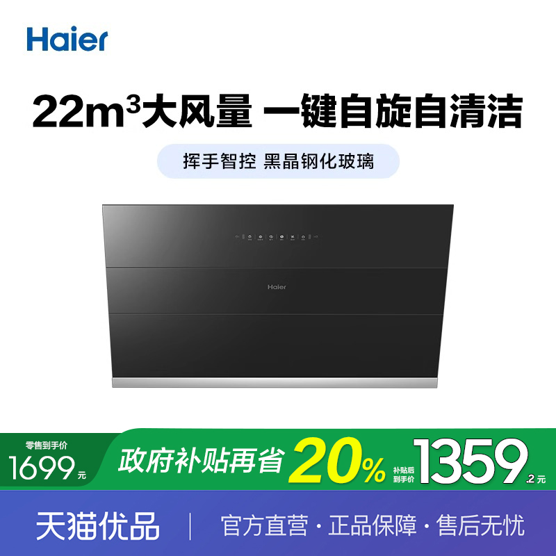 Haier/海尔大风力油烟机