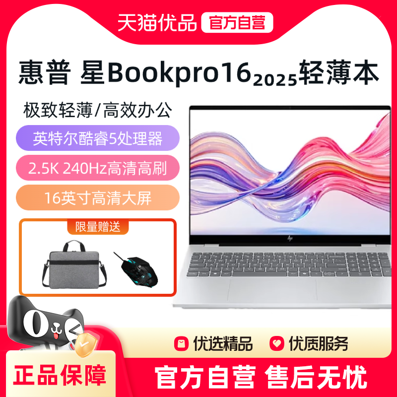 惠普/HP 星Book Pro 16 2025新款16英寸轻薄办公商务学生笔记本电脑官方正品