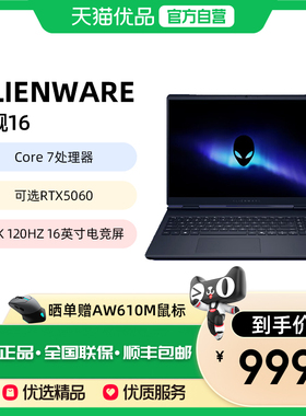 【政府补贴15%】外星人Alienware星舰16 AURORA Core7满血RTX5060电竞游戏笔记本电脑散热仓设计制图2.5K屏