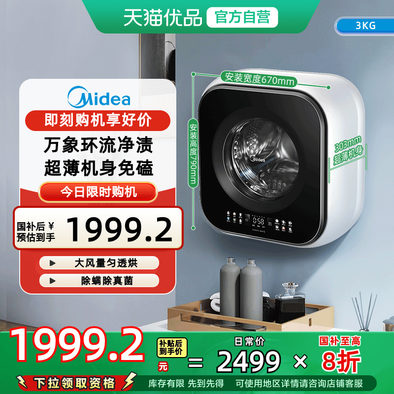美的迷你洗衣机壁挂式3kg洗烘一体超薄除螨除真菌MD30MINIMAX