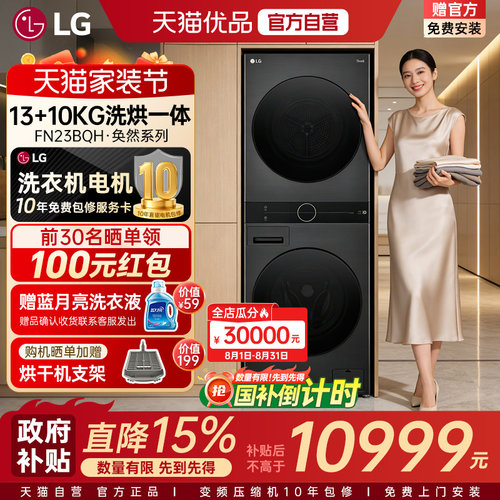 【自营+国补】LG FN23BQH洗烘塔洗衣机13/10KG洗烘套装烘干一体Y