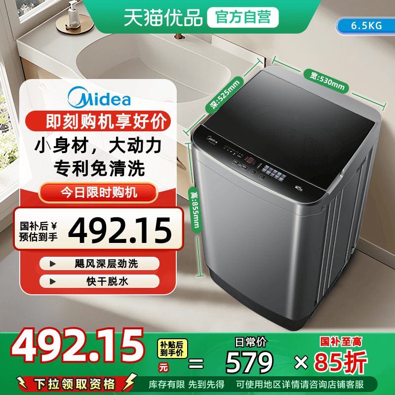[以旧换新补贴]美的6.5KG洗衣机全自动家用小型波轮 MB65V36E
