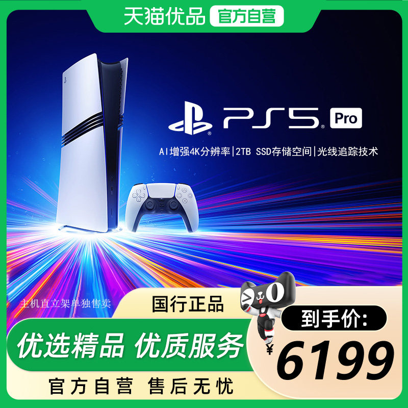 【国行】Sony/索尼 PS5 Pro 国行 家用游戏主机 数字